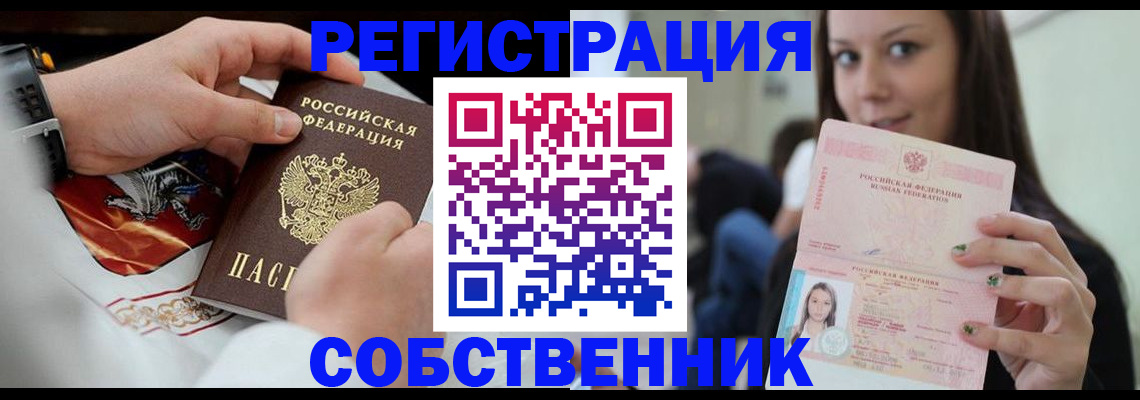 прописка иностранных граждан в Кургане