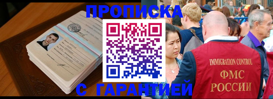 прописка регистрация в Кургане